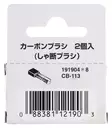 Makita Hiilet CB-113 (191904-8) - Makita akkukoneiden varaosat - 103520 - 3