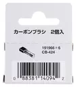 Makita Hiilet CB-424 (191966-6) - Makita akkukoneiden varaosat - 103550 - 3