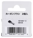 Makita Hiilet CB-55 (181026-2) - Makita akkukoneiden varaosat - 103562 - 3